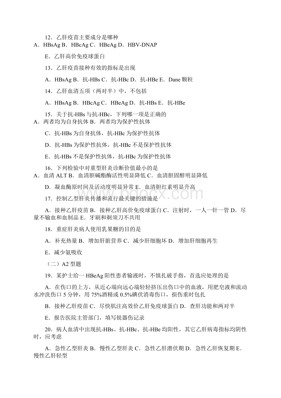 病毒感染测试题Word文档下载推荐.docx_第3页