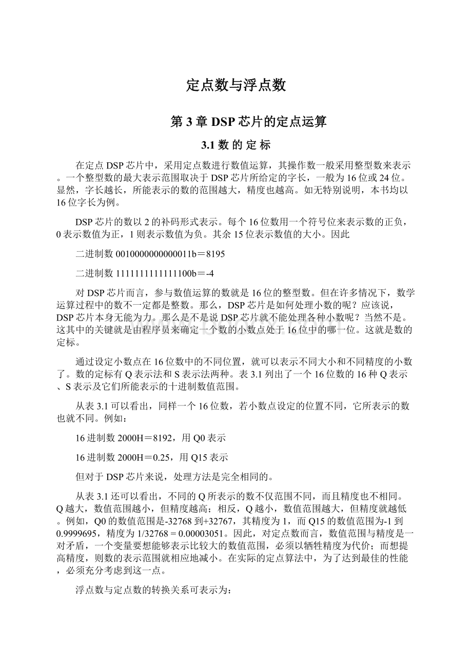 定点数与浮点数.docx