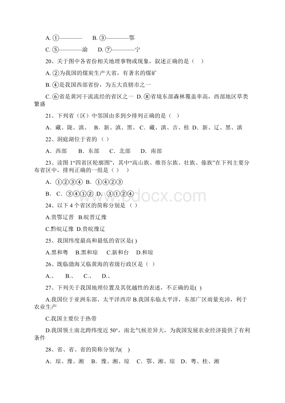 中国位置疆域和行政区划习题.docx_第3页