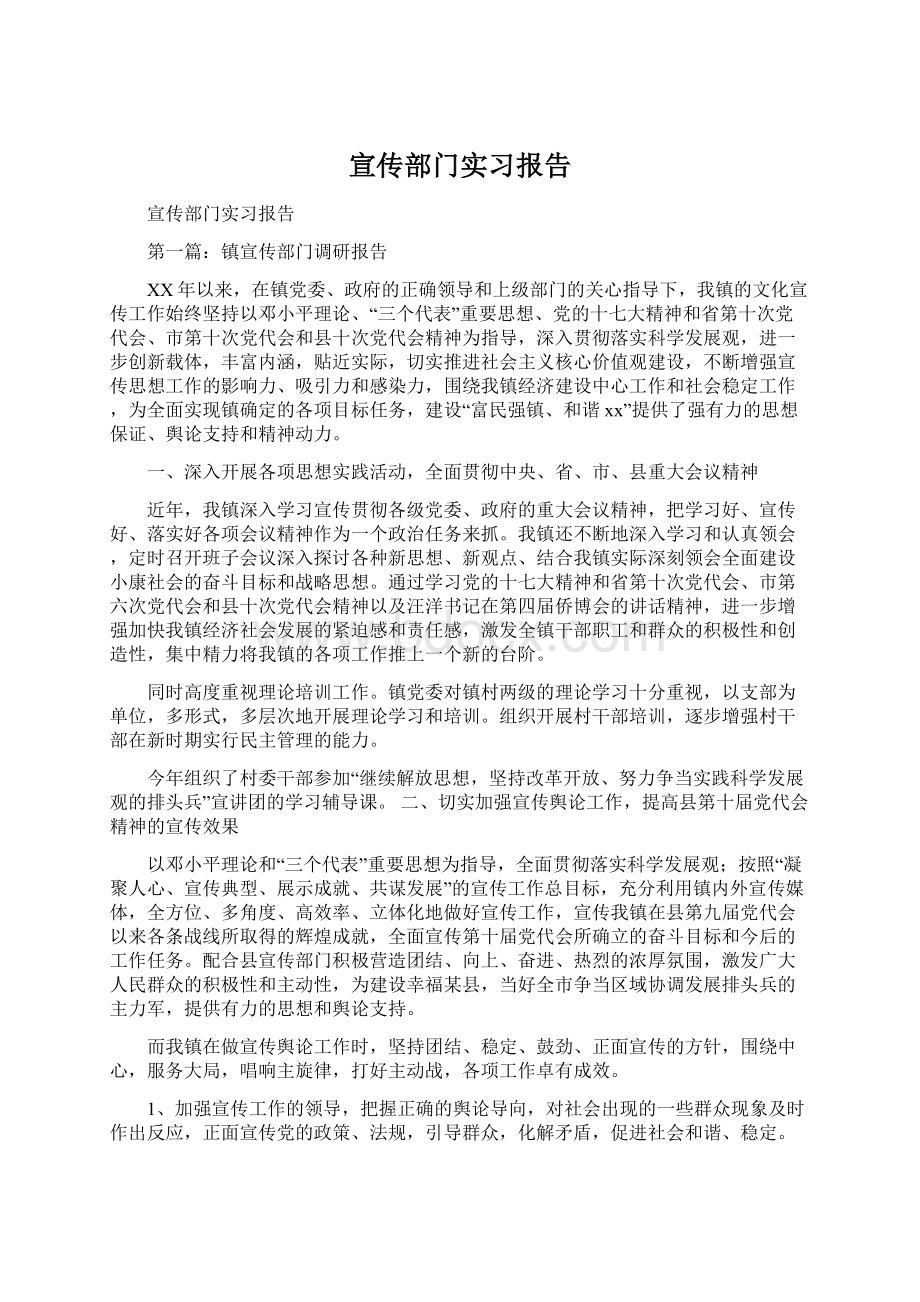 宣传部门实习报告.docx_第1页