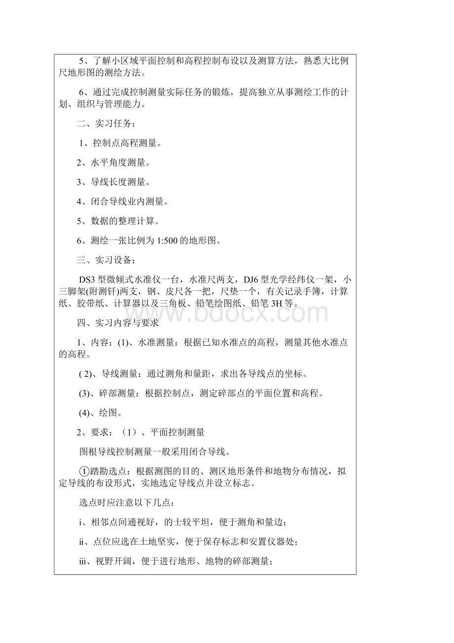 土木工程测量实习报告Word文档格式.docx_第3页