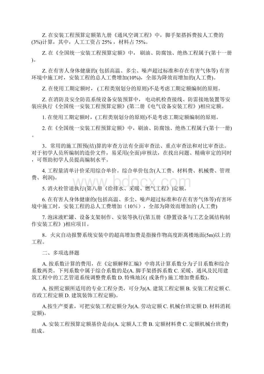 安装工程估价期末复习资料考试知识点复习考点归纳总结.docx_第2页