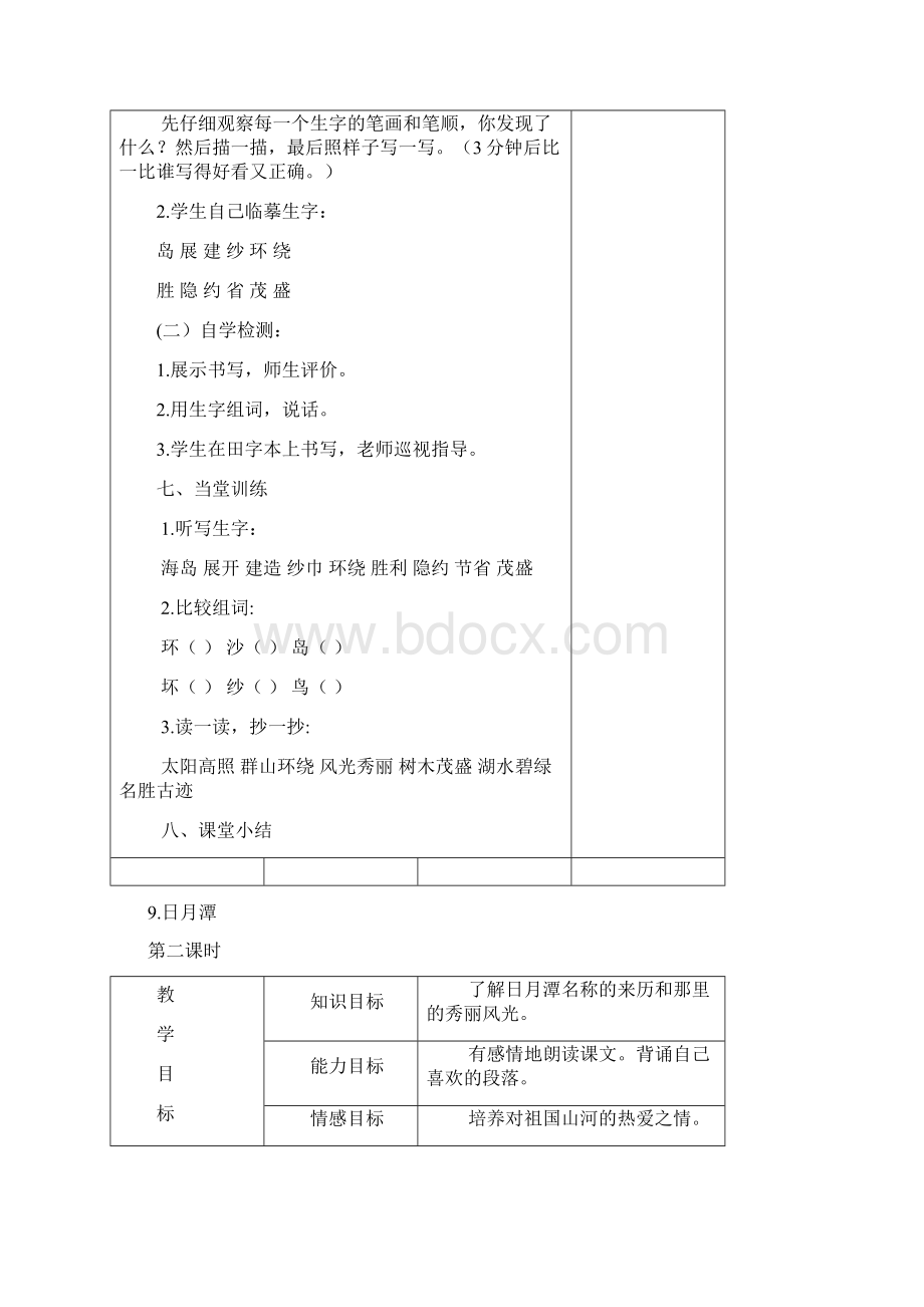 二年级语文第三单元教案张国泰.docx_第3页