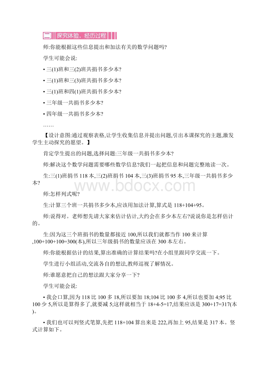 三年级数学上学期第三单元加与减教学设计.docx_第3页