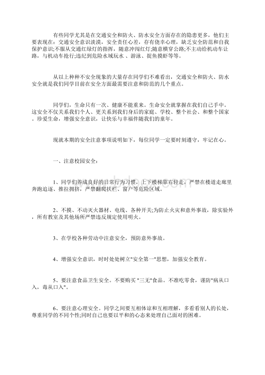 校长安全教育讲话3篇.docx_第2页