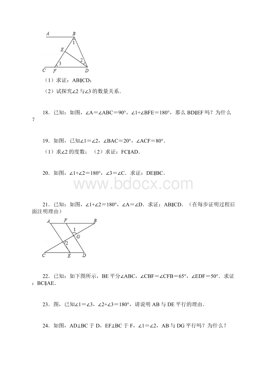 七下平行线的性质与判定.docx_第3页