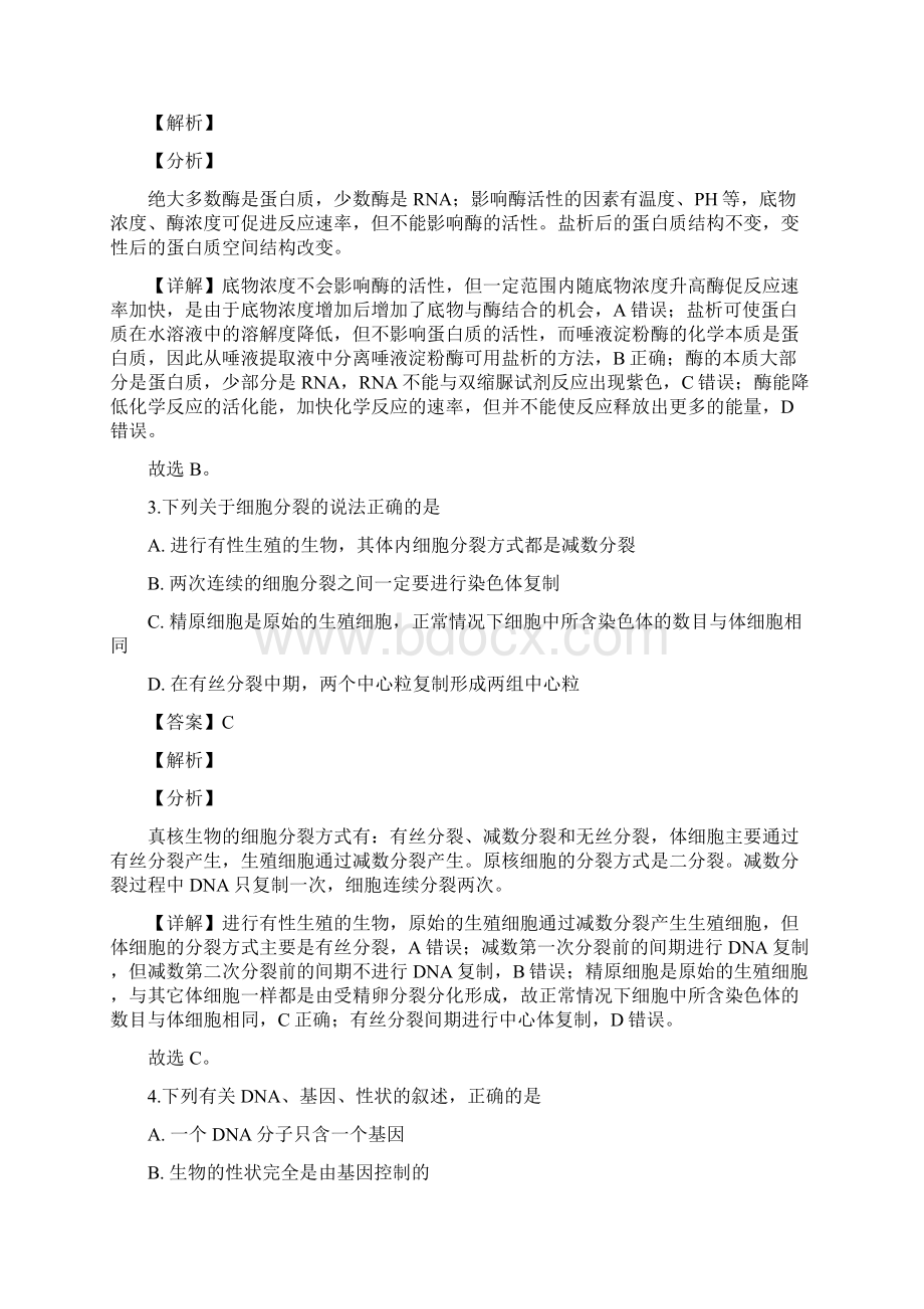 届四川省南充市高三第一次高考适应性性考试理生物试题解析版文档格式.docx_第2页