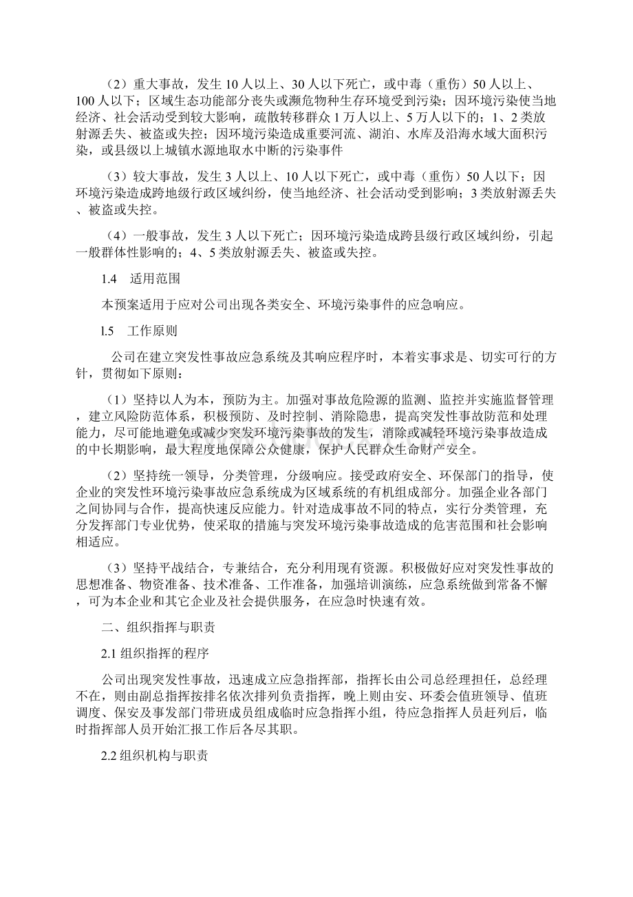 安全环保应急预案.docx_第2页