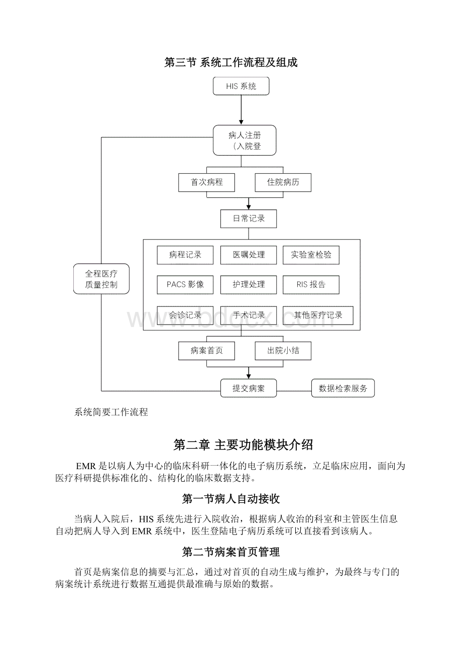 EMR功能说明Word文档格式.docx_第3页