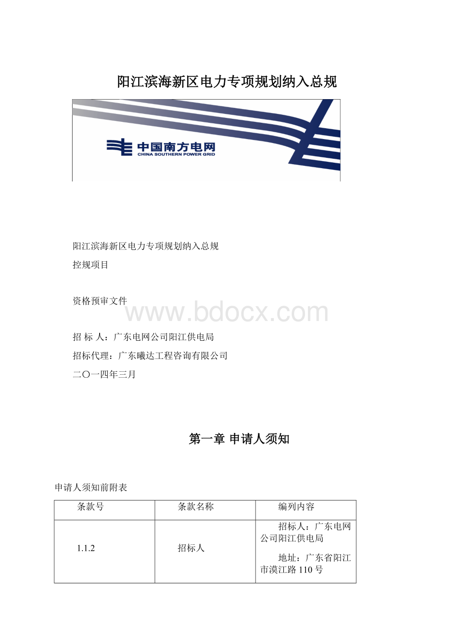 阳江滨海新区电力专项规划纳入总规.docx