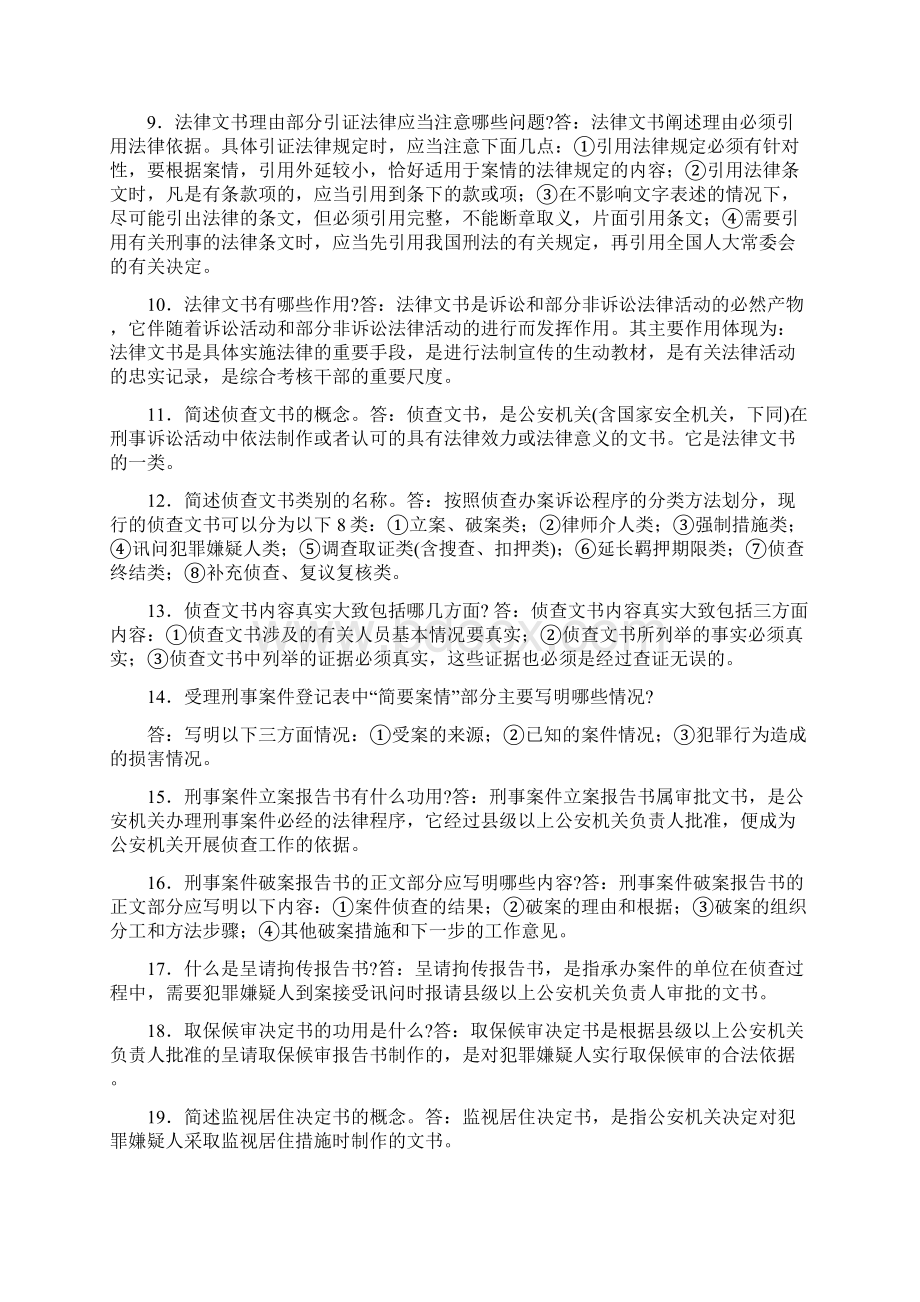 整理电大考试复习资料电大法律文书期末精编版复习考试资料.docx_第2页