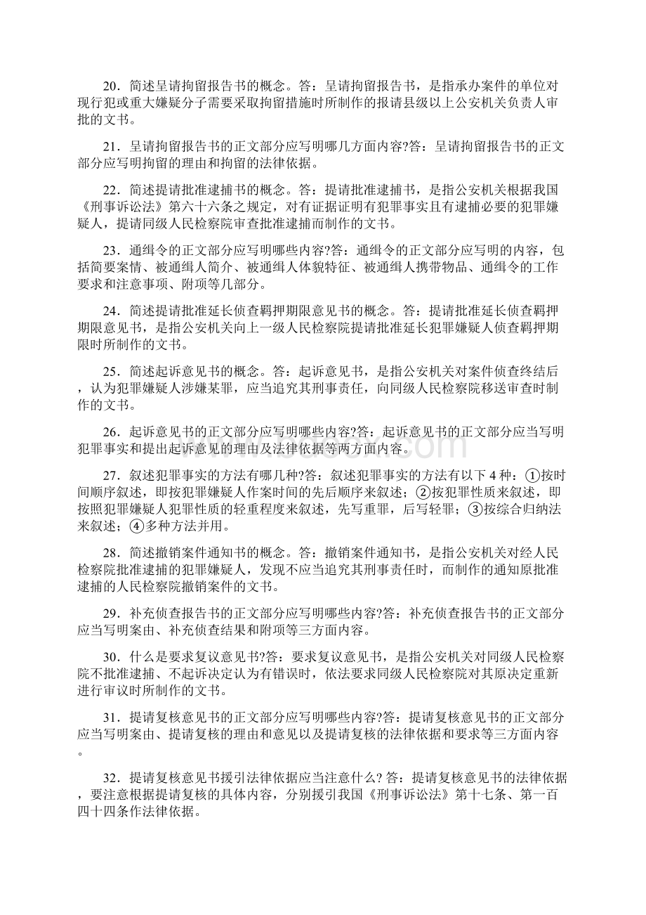 整理电大考试复习资料电大法律文书期末精编版复习考试资料.docx_第3页