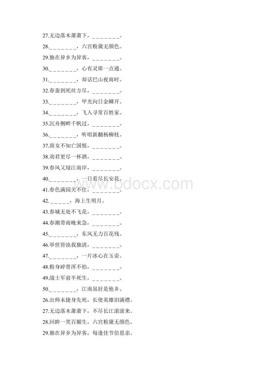 必背古诗词填空100题附答案.docx_第3页