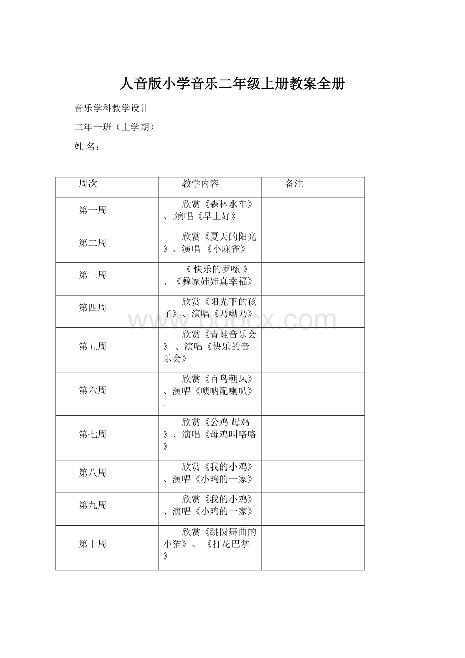 人音版小学音乐二年级上册教案全册.docx_第1页