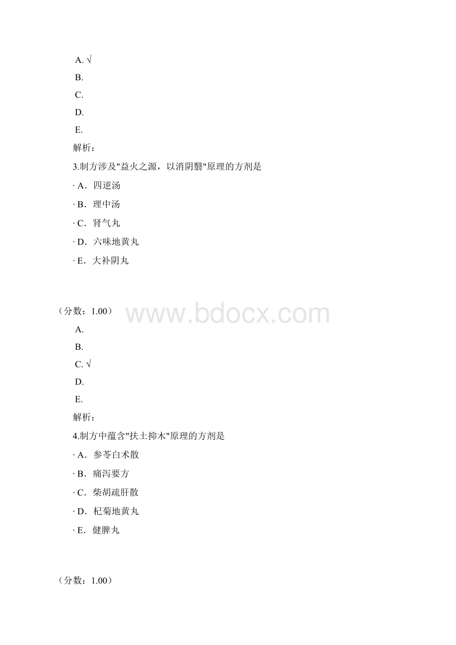 补益剂一 1.docx_第2页