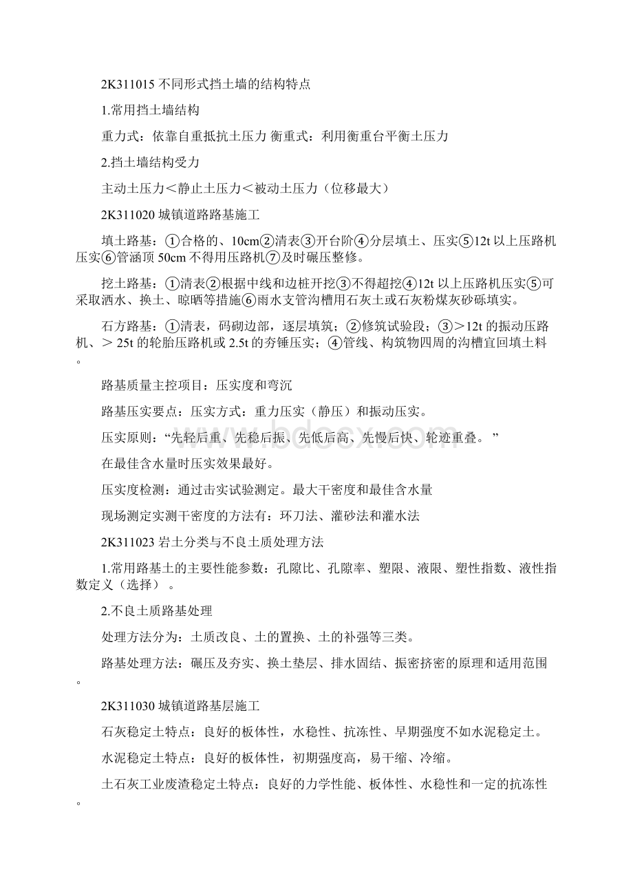 二级市政绝密小抄.docx_第2页