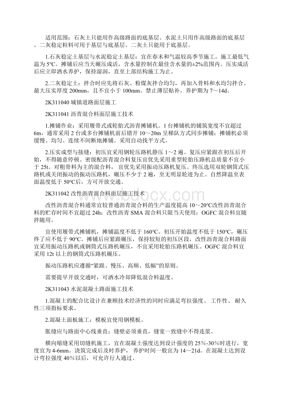 二级市政绝密小抄文档格式.docx_第3页