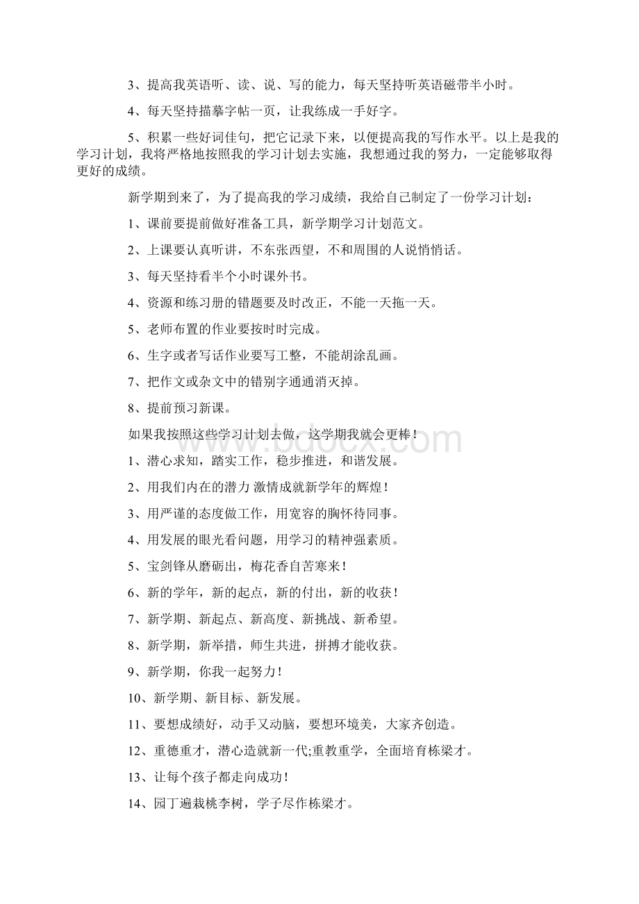 新学期学习计划15篇最新.docx_第3页