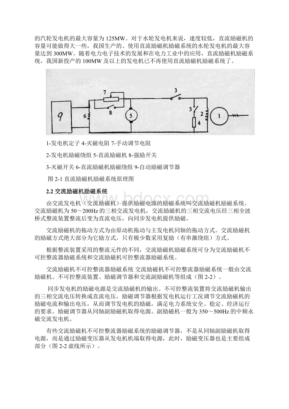 励磁系统理论福建学习班讲稿Word文档格式.docx_第2页