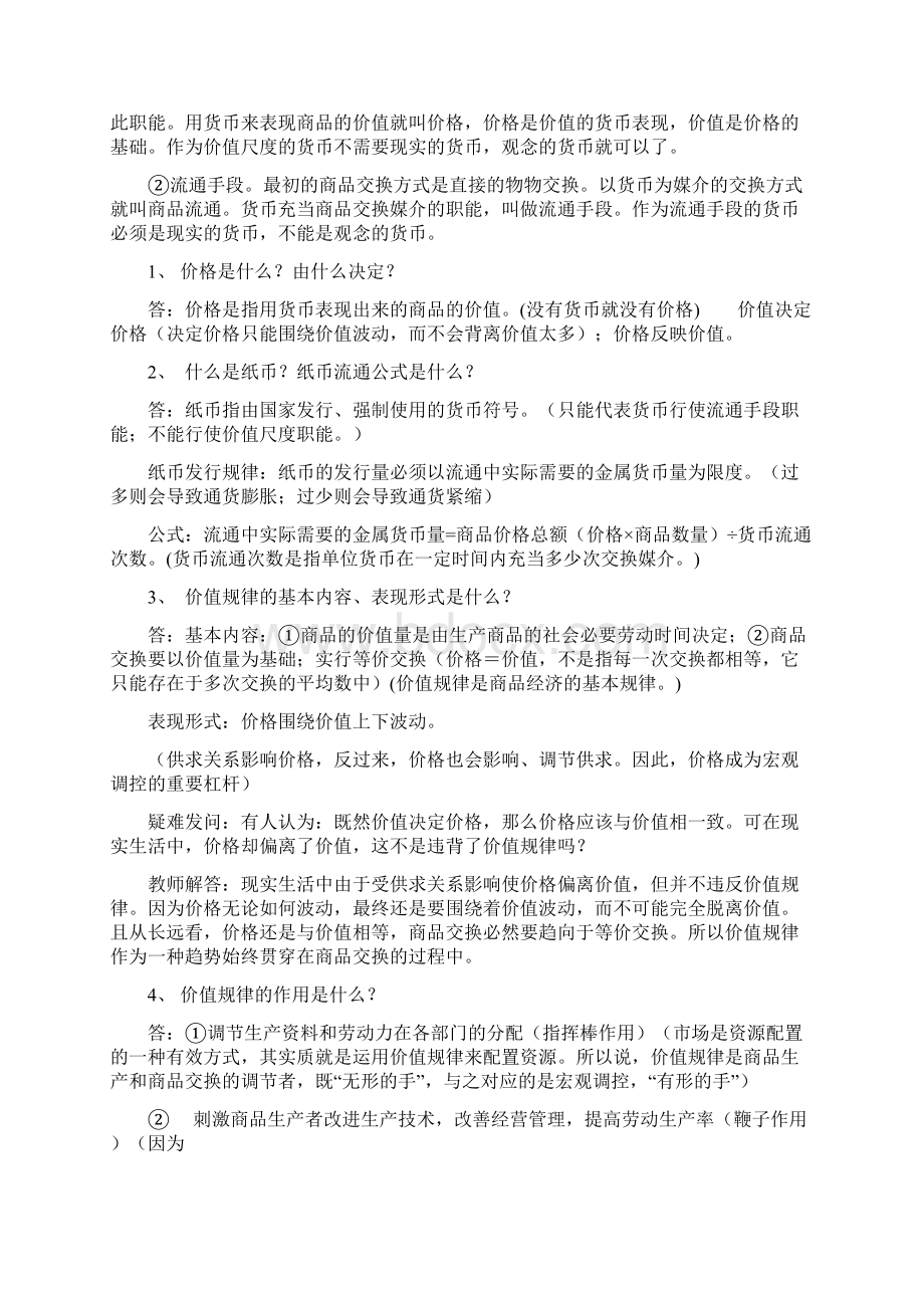 高三政治总复习提纲经常常识部分.docx_第2页