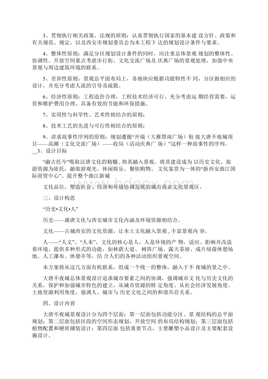 大唐不夜城总体景观设计说明要点.docx_第2页