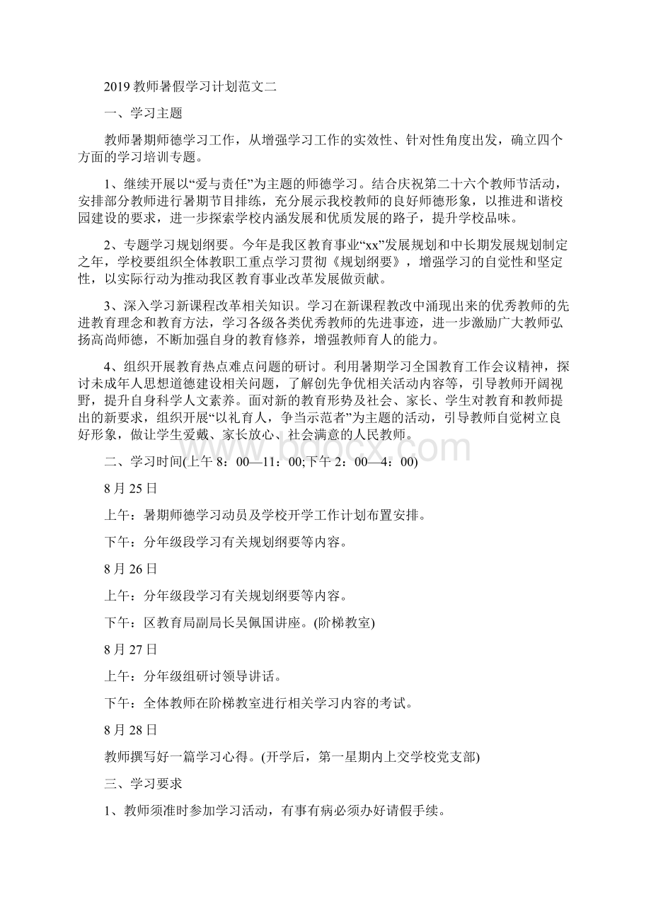 教师普法学习计划四篇.docx_第3页