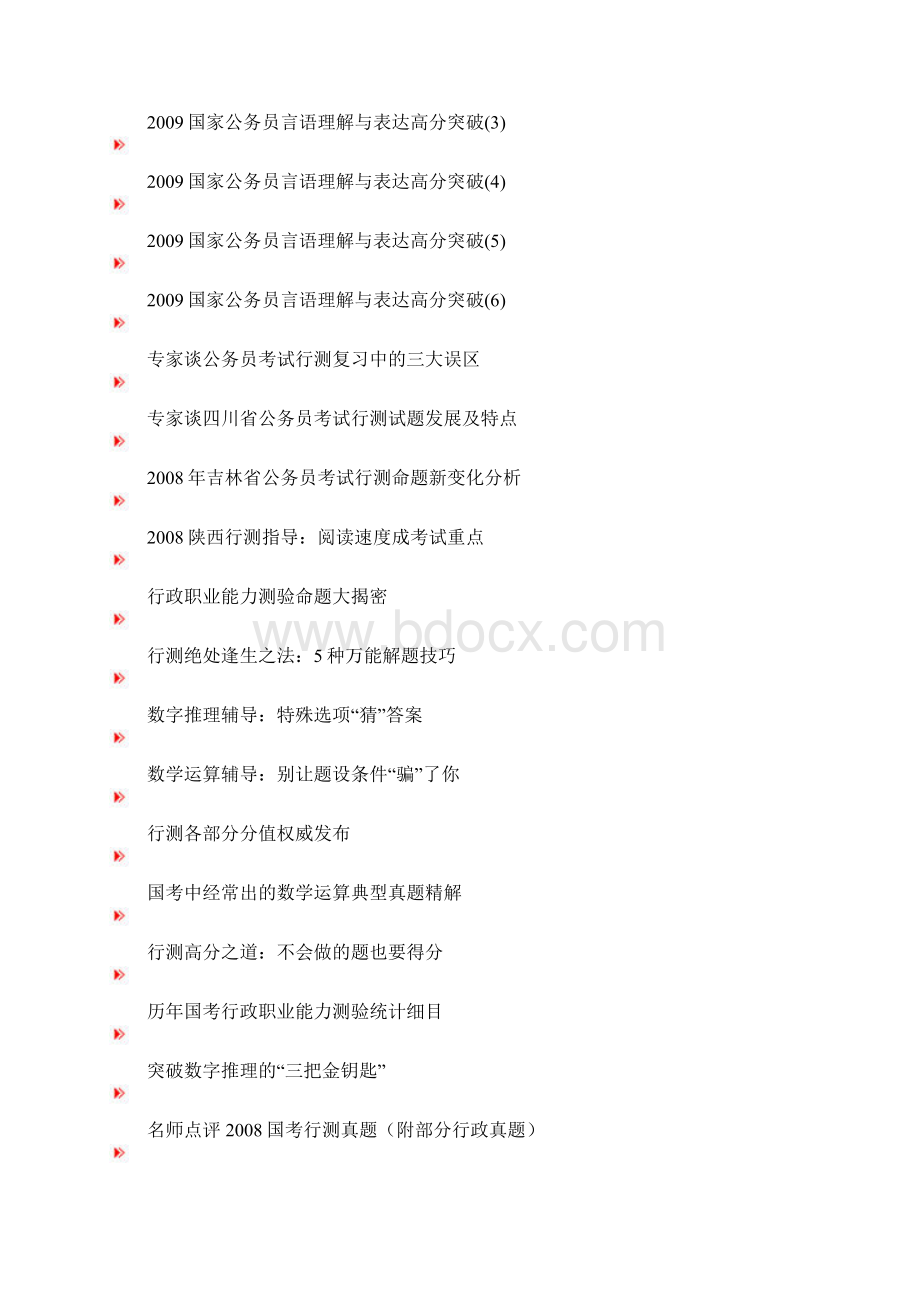 国家公务员考不考随你Word文件下载.docx_第2页