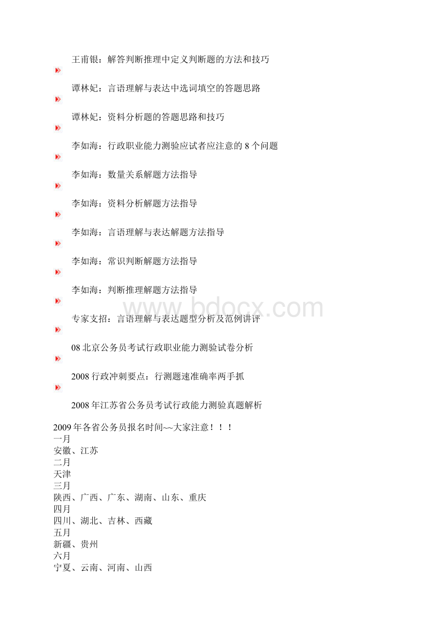 国家公务员考不考随你Word文件下载.docx_第3页