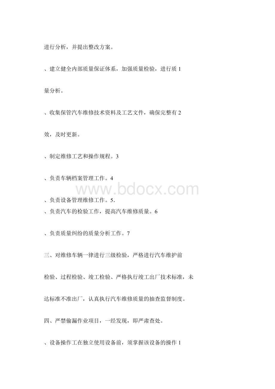 机动车维修设备管理制度草稿汇总Word文档格式.docx_第2页