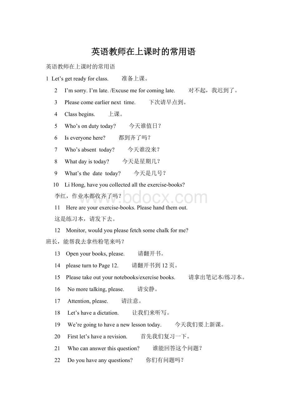 英语教师在上课时的常用语.docx_第1页