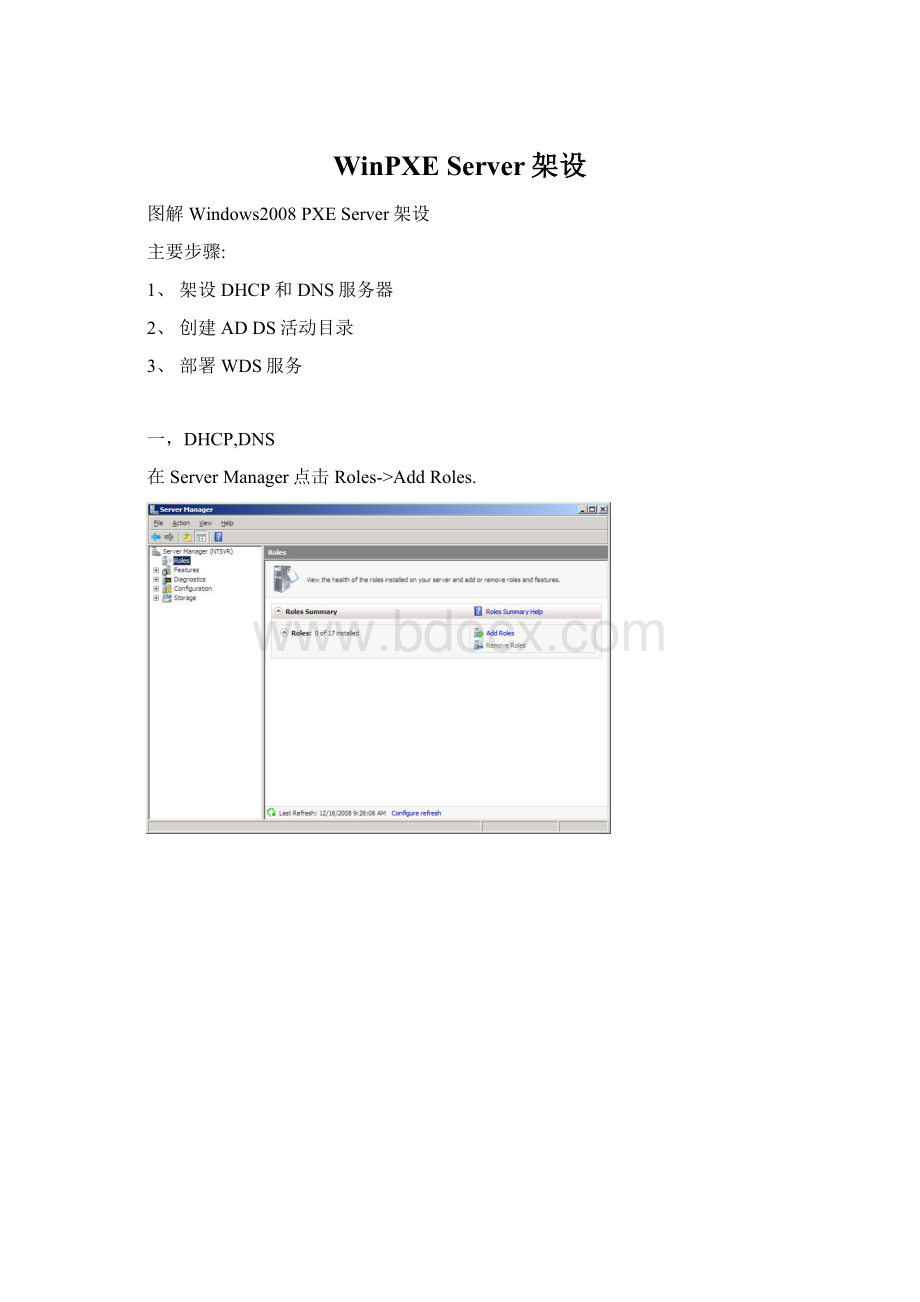 WinPXE Server架设.docx_第1页