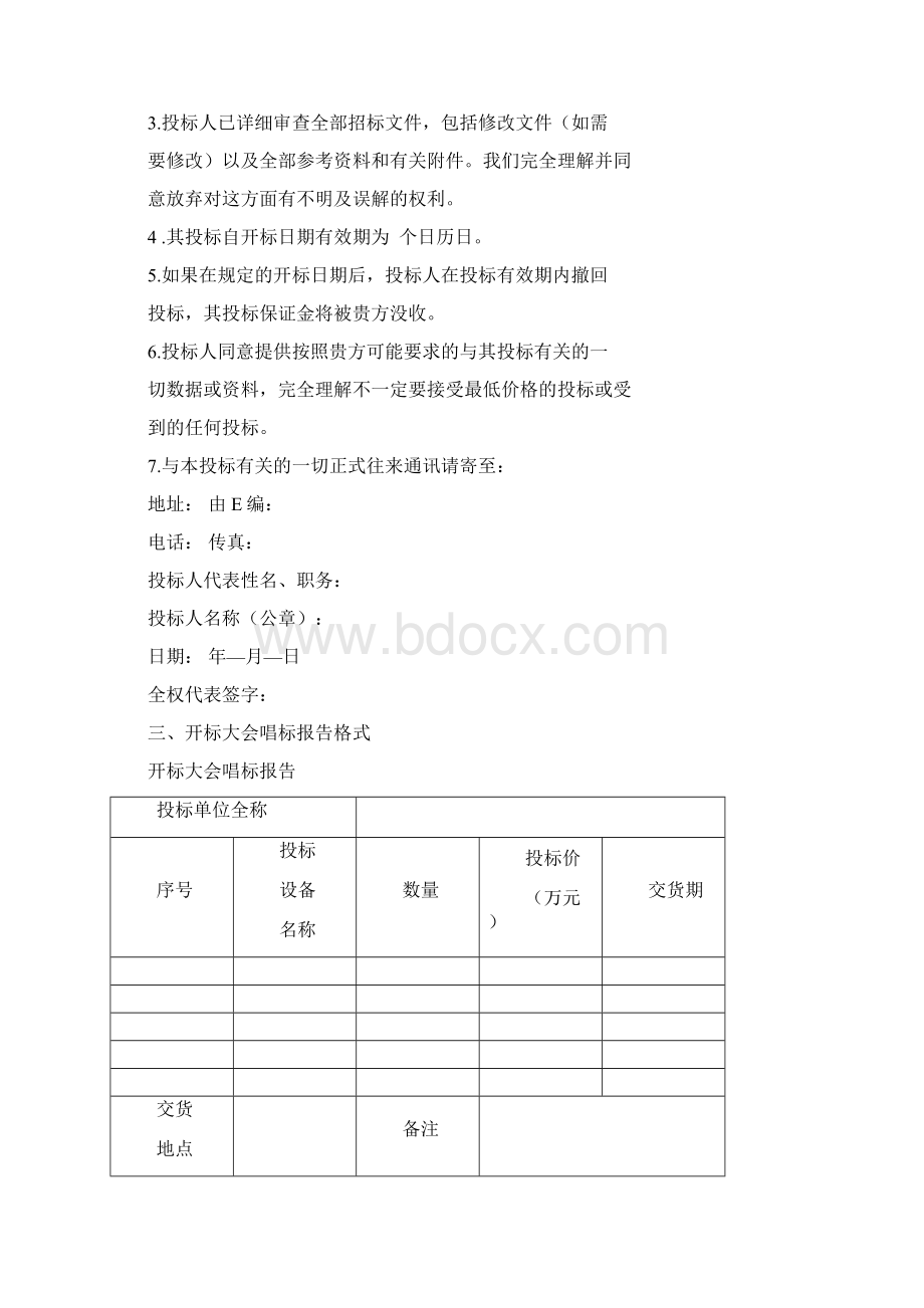 电脑投标书文档格式.docx_第2页