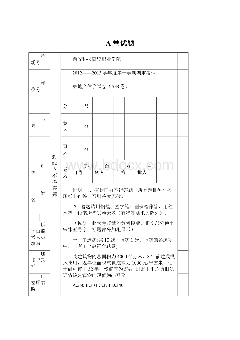 A卷试题.docx_第1页