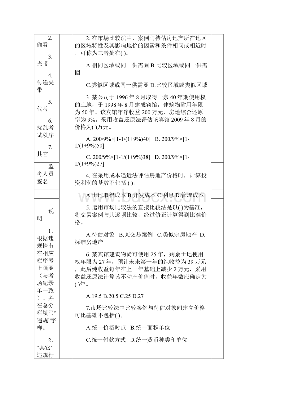 A卷试题.docx_第2页