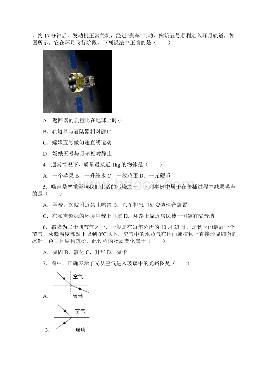 北京市朝阳区学年八年级上期末物理试题.docx_第2页