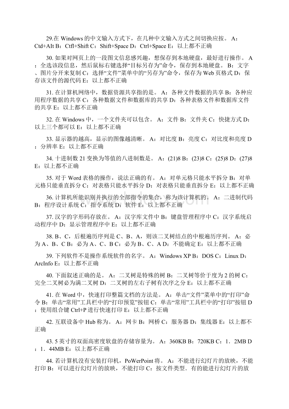 河北省银行招聘性格测试题之事业心测模拟试题.docx_第3页