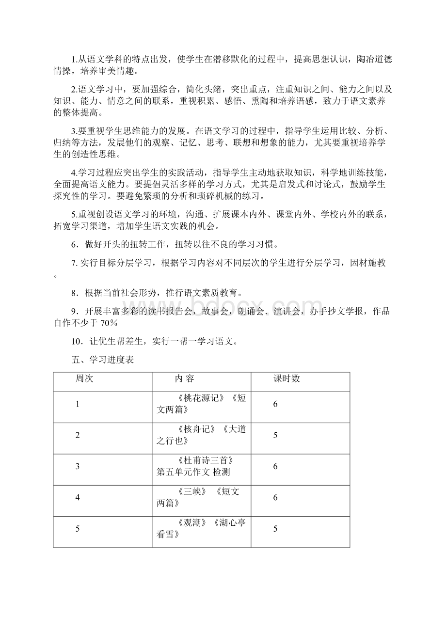 八年级上册语文导学案.docx_第2页