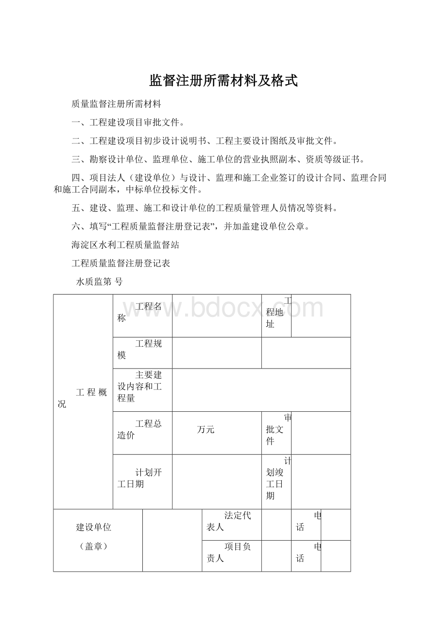 监督注册所需材料及格式.docx_第1页