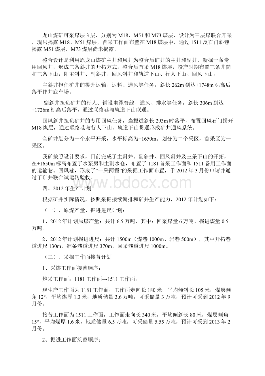 生产建设计划及三年规划.docx_第2页