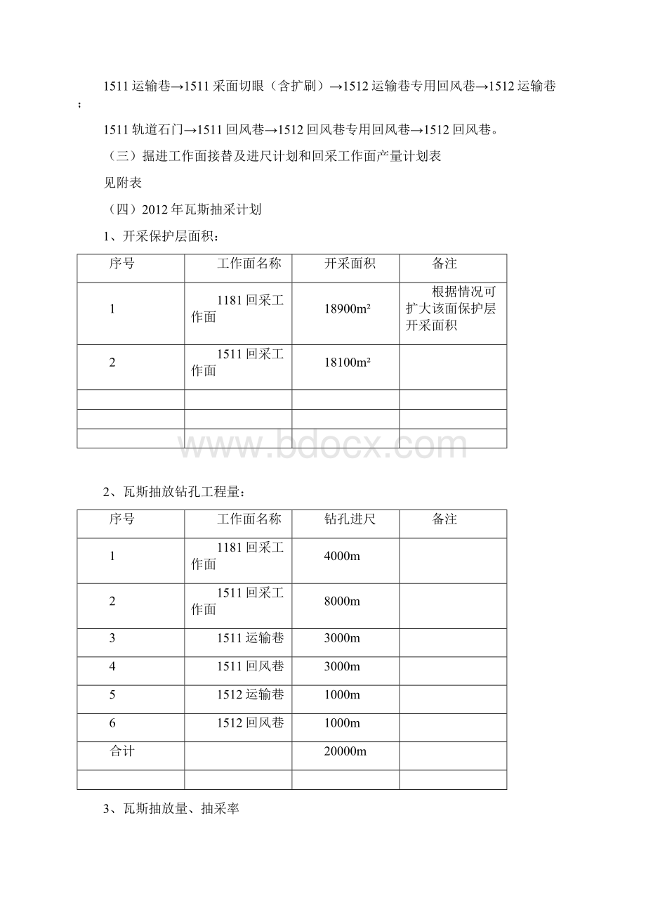 生产建设计划及三年规划Word文档下载推荐.docx_第3页