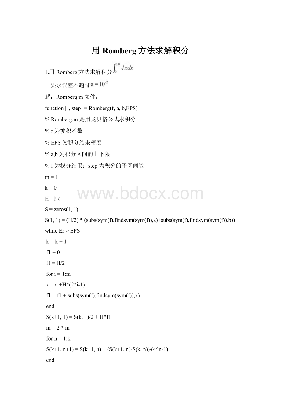 用Romberg方法求解积分Word文档格式.docx