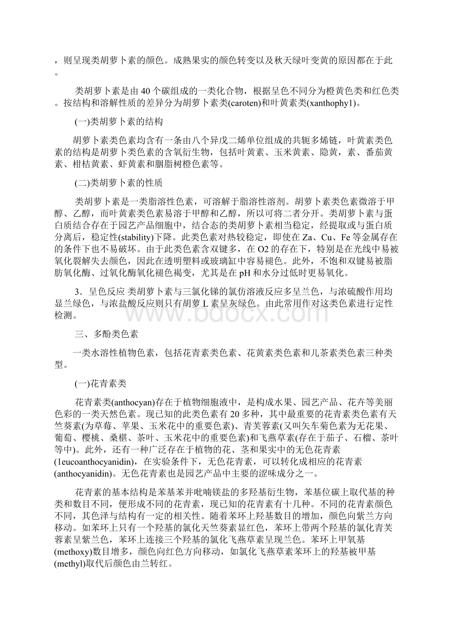 第一章园艺产品品质的化学构成Word格式文档下载.docx_第3页