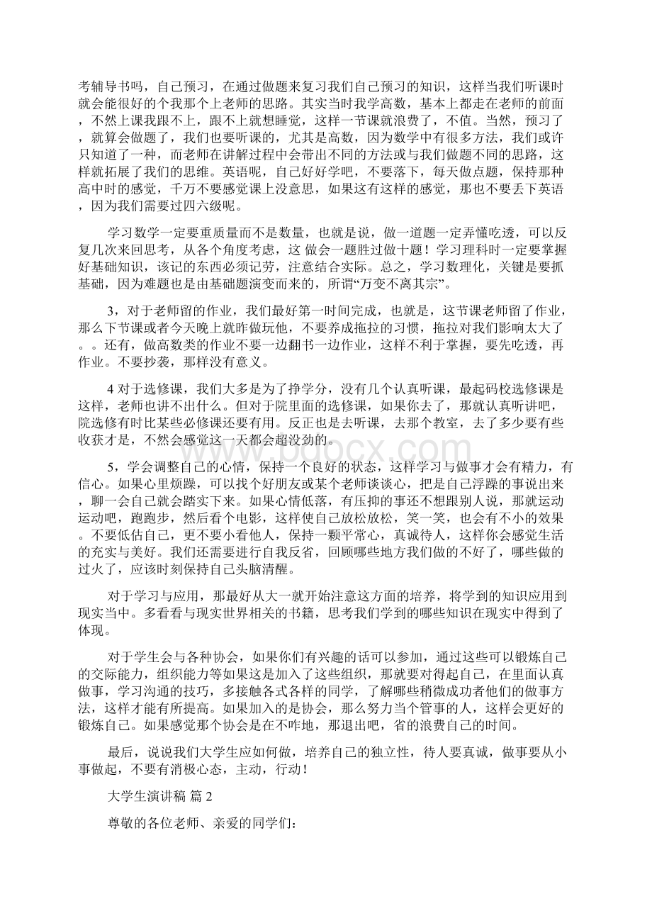 热门大学生演讲稿九篇.docx_第2页