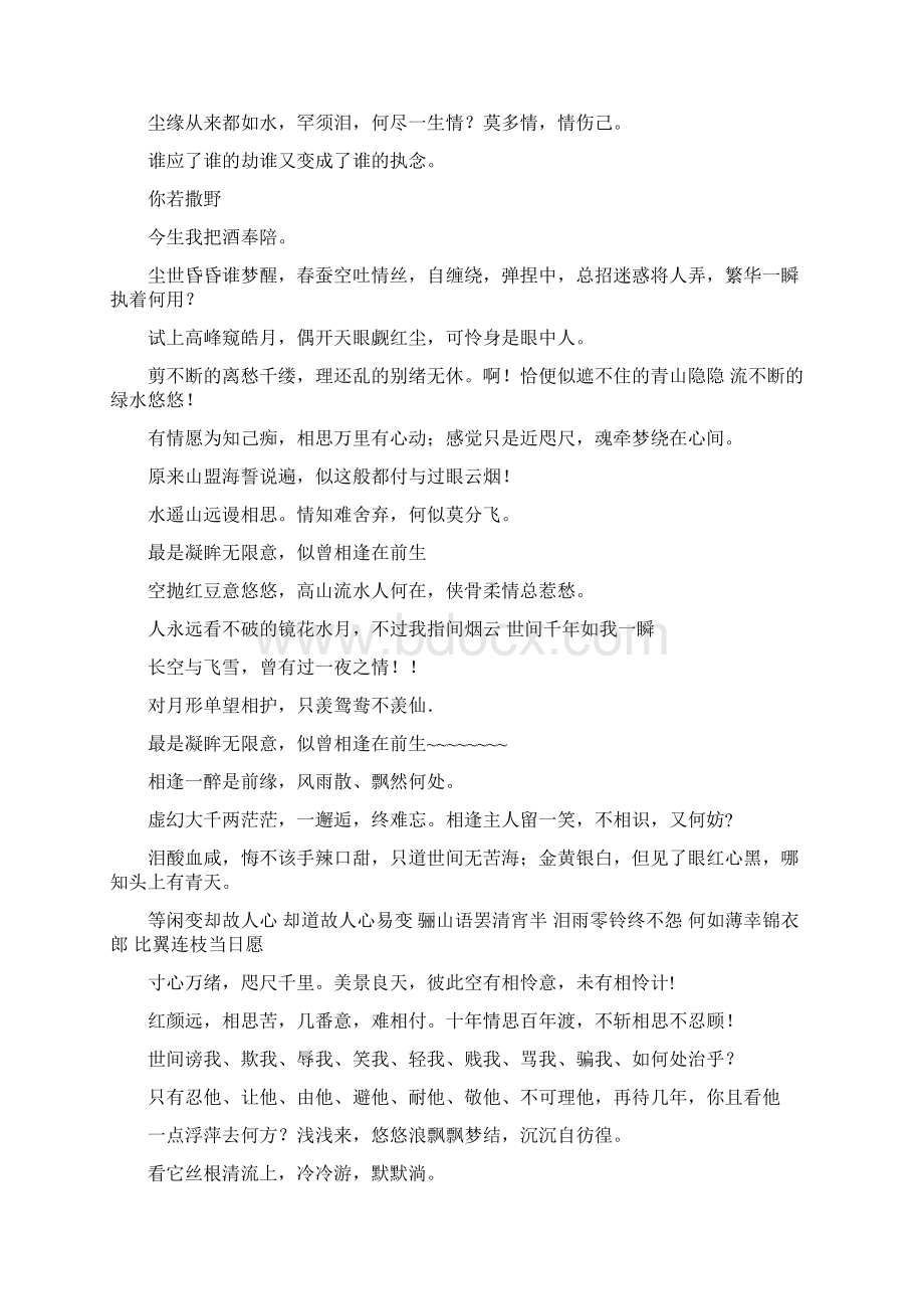 关于美景的唯美古风句子.docx_第3页