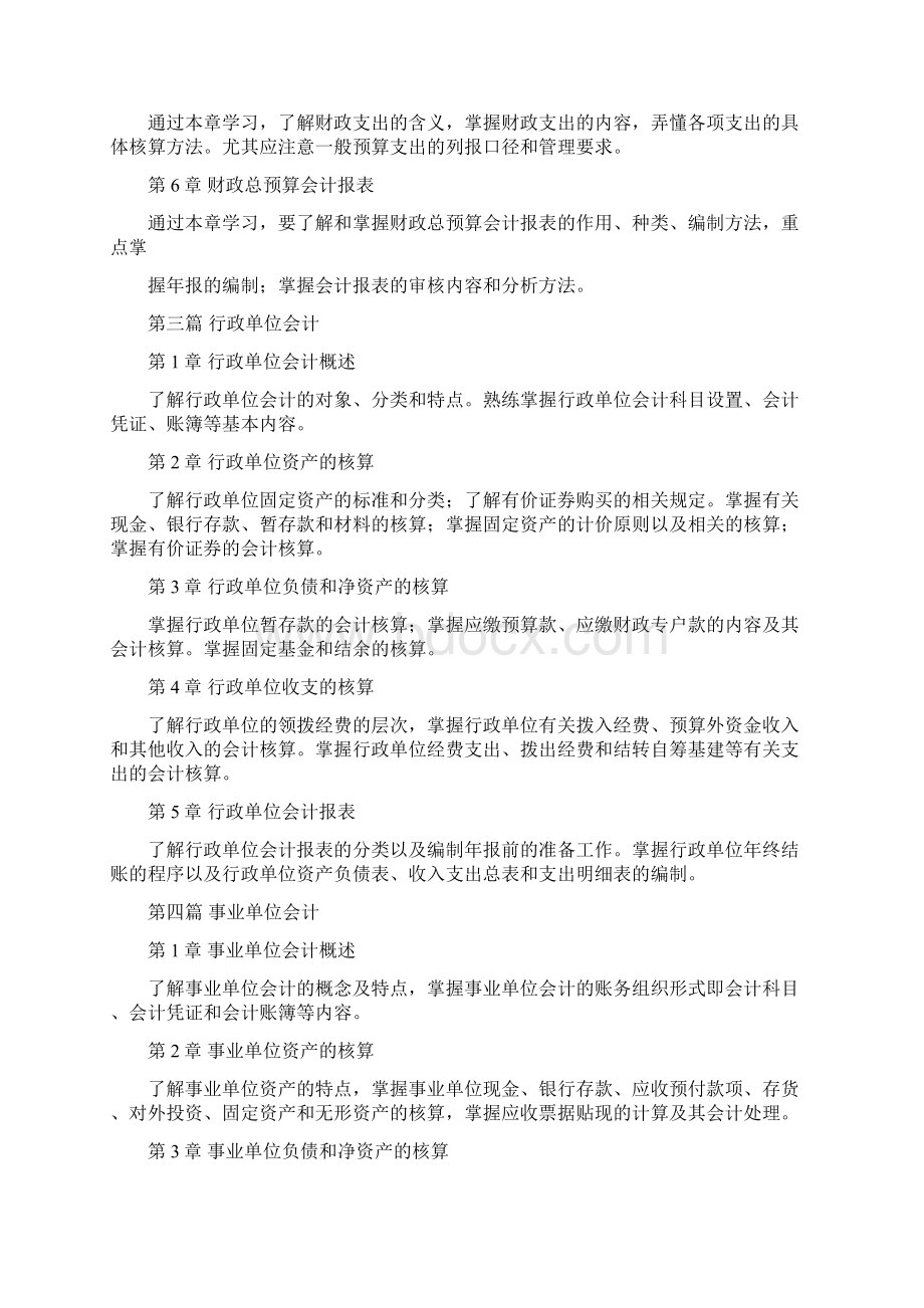 预算会计.docx_第2页