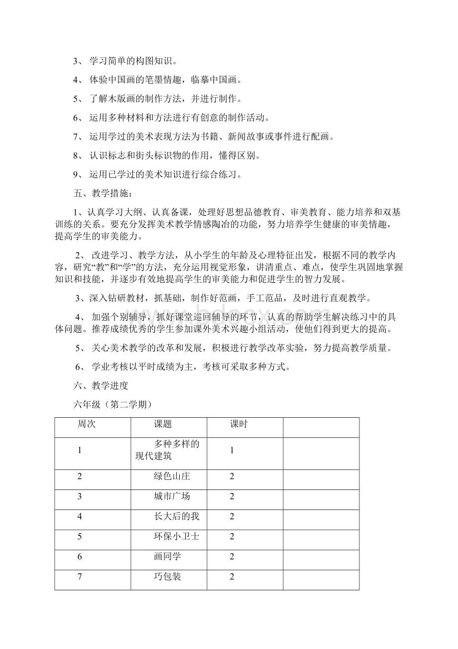 江西版最新六年级下册美术教案.docx_第2页