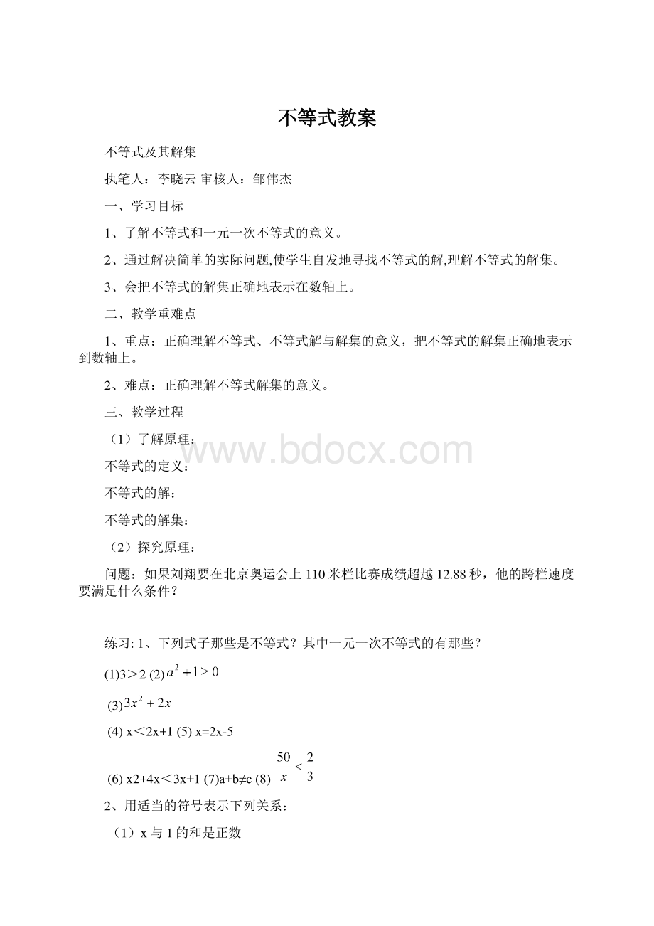 不等式教案.docx