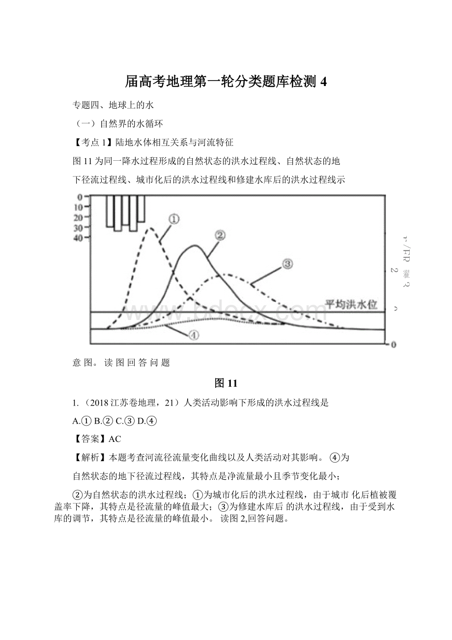 届高考地理第一轮分类题库检测4.docx