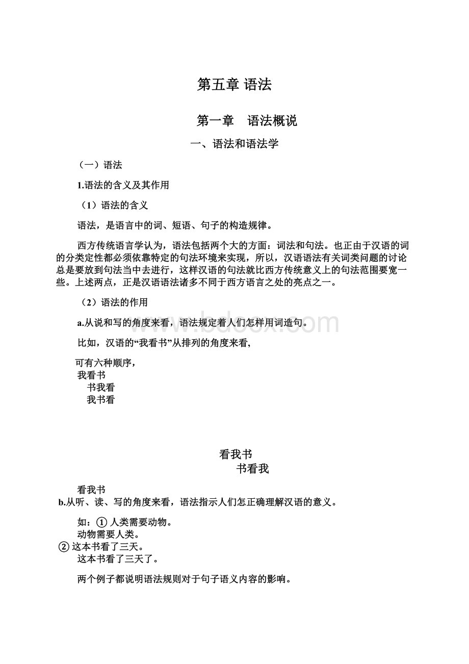 第五章 语法文档格式.docx