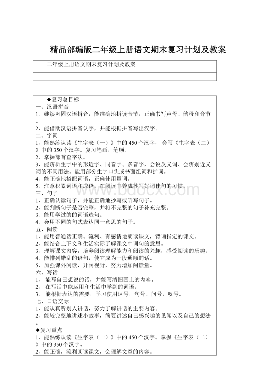 精品部编版二年级上册语文期末复习计划及教案.docx_第1页